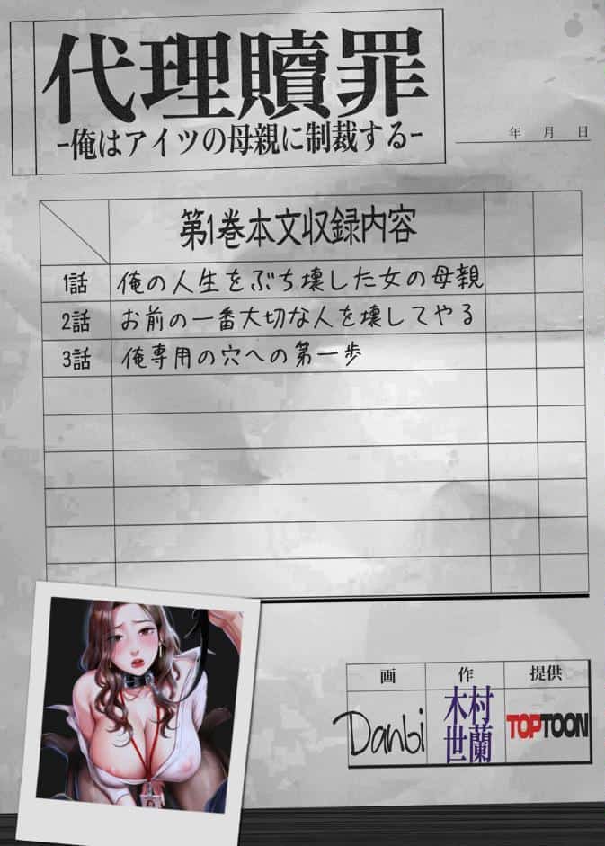【フルカラー】代理贖罪 -俺はアイツの母親に制裁する- 1巻