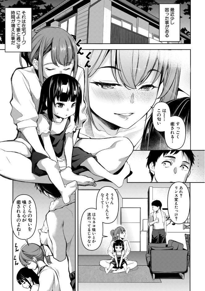 愛妻ネトラセ報告 〜世界一可愛い僕の嫁〜【電子版特典付き】