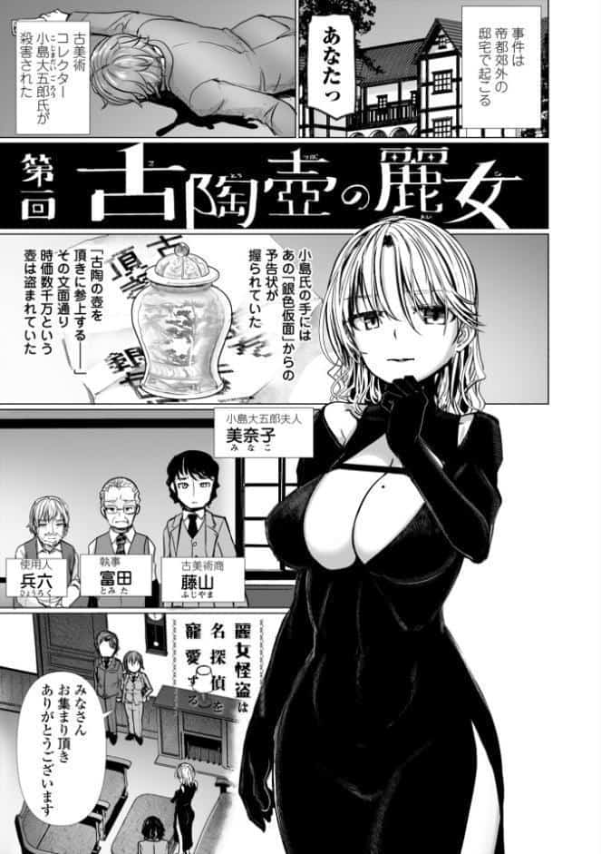 麗女怪盗は名探偵を寵愛する-天智探偵の麗女シリーズ-【デジタル版】