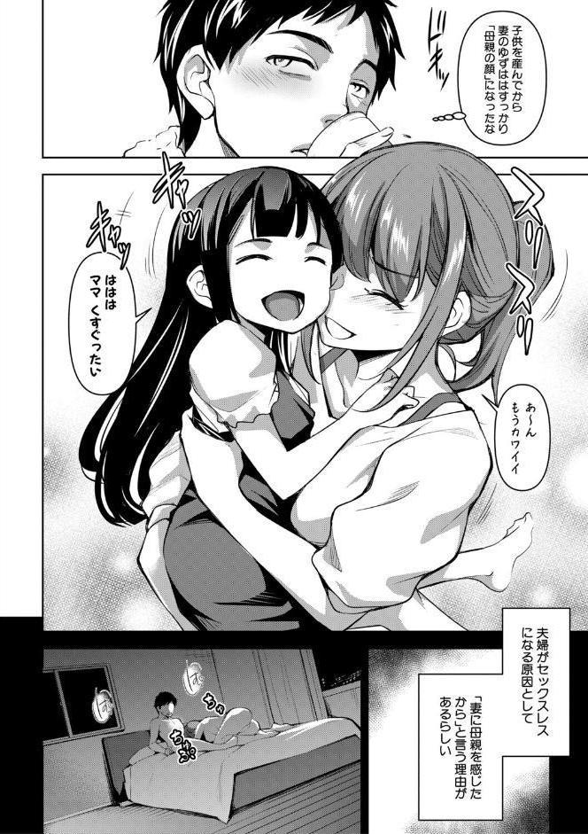 愛妻ネトラセ報告 〜世界一可愛い僕の嫁〜【電子版特典付き】