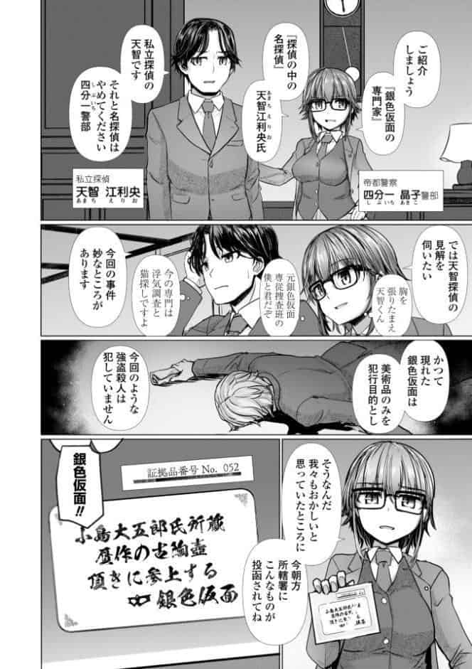 麗女怪盗は名探偵を寵愛する-天智探偵の麗女シリーズ-【デジタル版】
