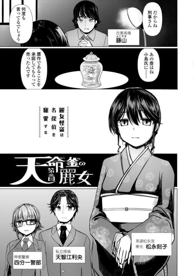 麗女怪盗は名探偵を寵愛する-天智探偵の麗女シリーズ-【デジタル版】