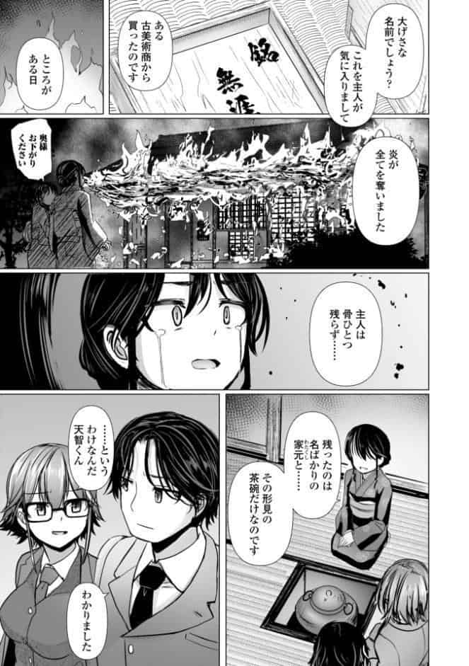 麗女怪盗は名探偵を寵愛する-天智探偵の麗女シリーズ-【デジタル版】