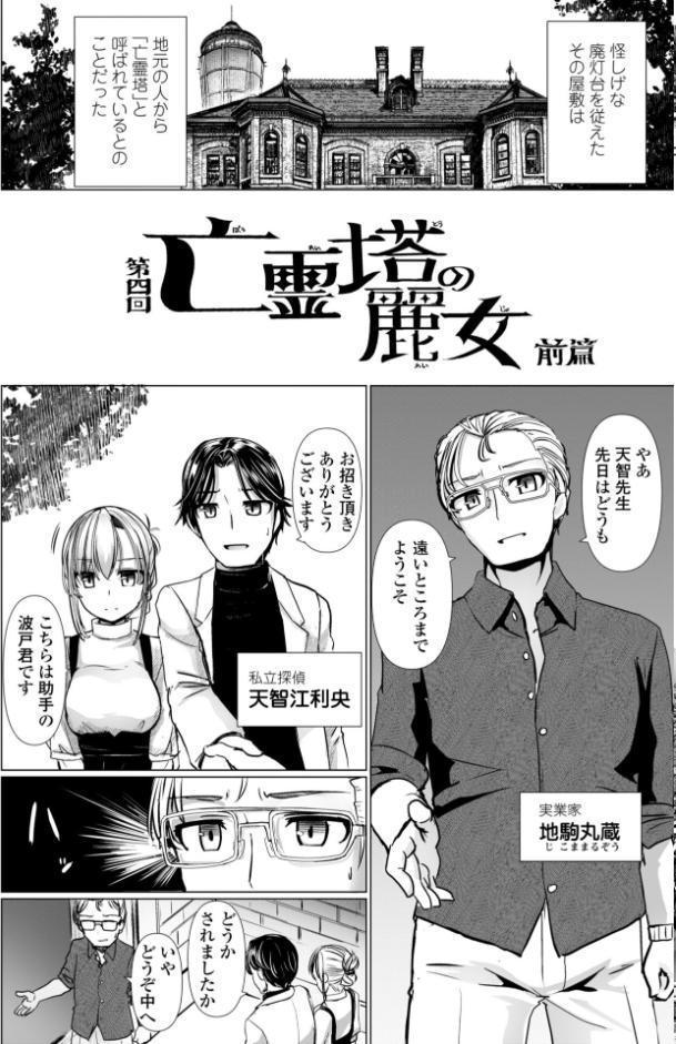 麗女怪盗は名探偵を寵愛する-天智探偵の麗女シリーズ-【デジタル版】