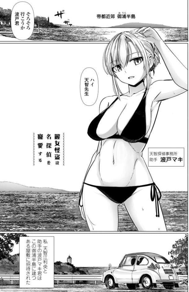 麗女怪盗は名探偵を寵愛する-天智探偵の麗女シリーズ-【デジタル版】