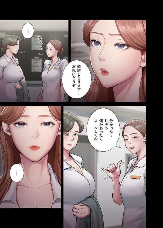 【フルカラー】夜勤病棟 -失墜する看護師たち- 1巻