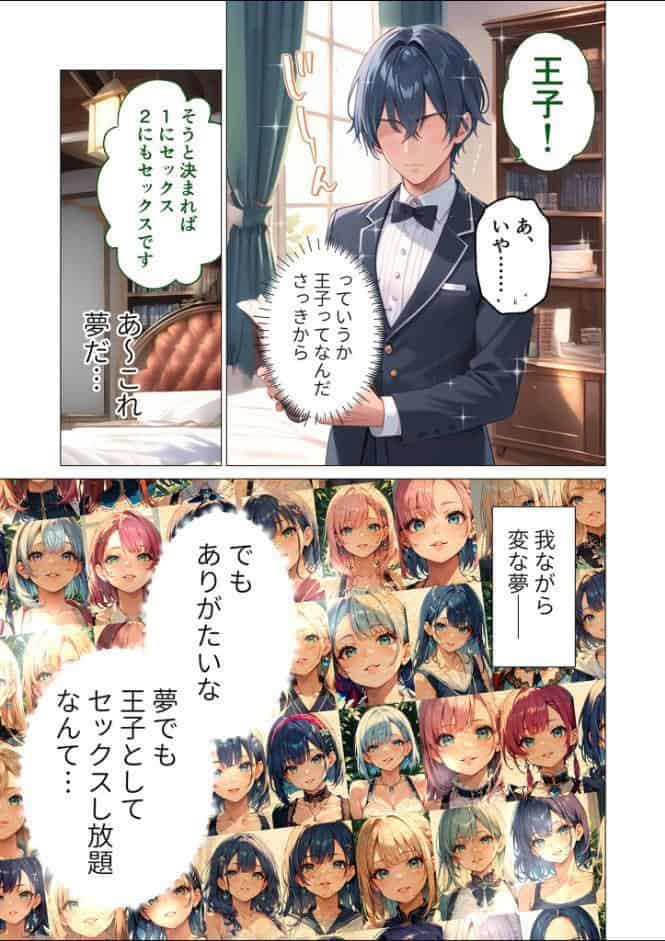異世界王族転生！嫁候補セックスバイキング 〜国家を背負ってせっせと中○し〜 モザイク版