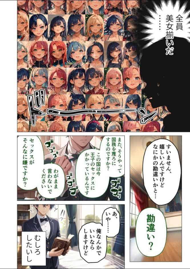 異世界王族転生！嫁候補セックスバイキング 〜国家を背負ってせっせと中○し〜 モザイク版