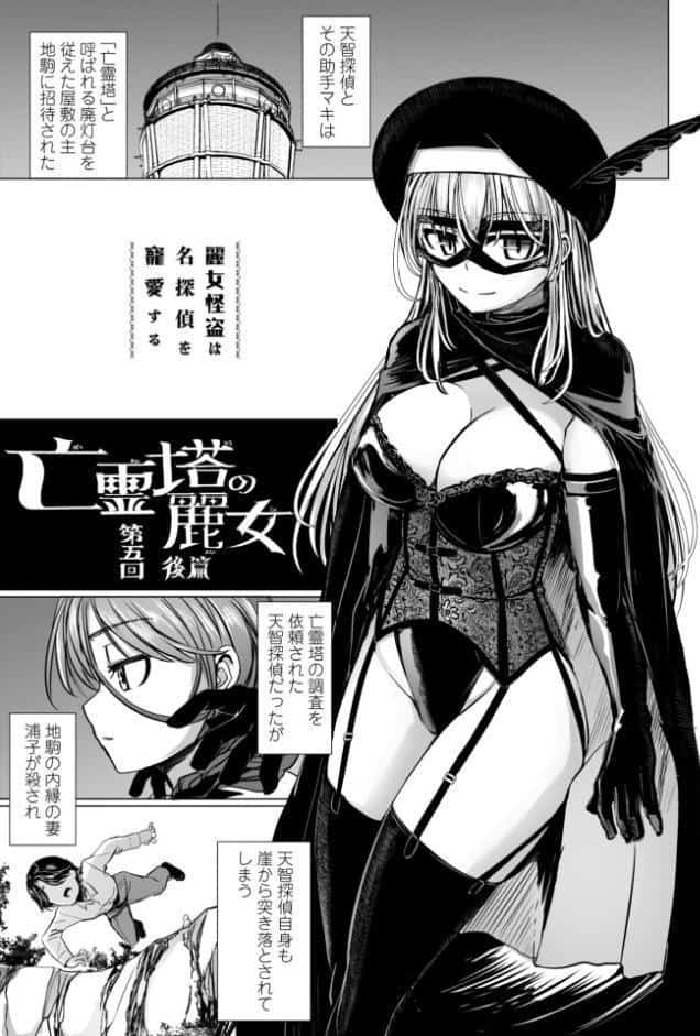 麗女怪盗は名探偵を寵愛する-天智探偵の麗女シリーズ-【デジタル版】
