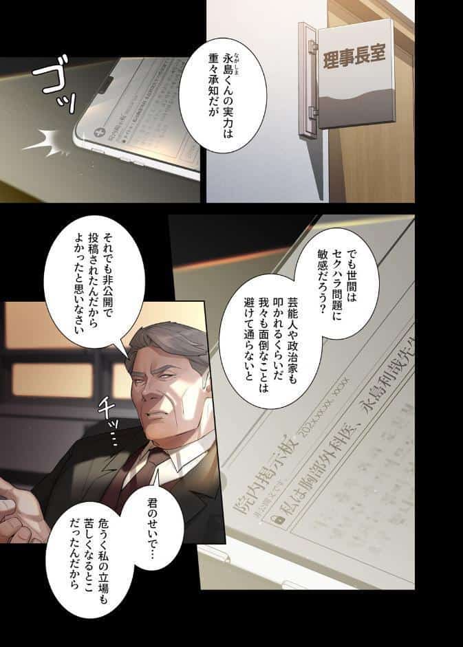 【フルカラー】夜勤病棟 -失墜する看護師たち- 1巻