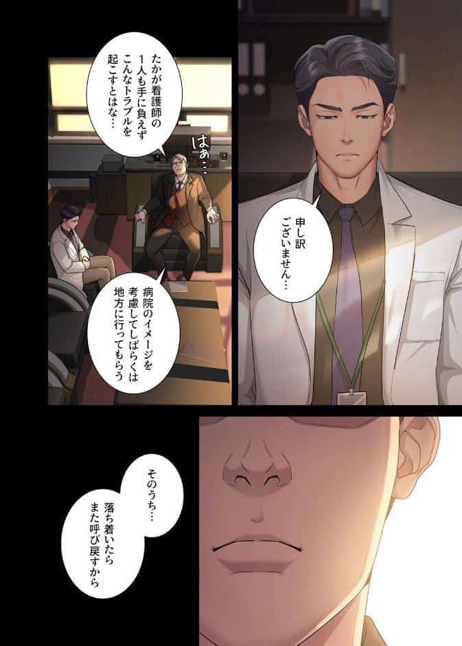 【フルカラー】夜勤病棟 -失墜する看護師たち- 1巻