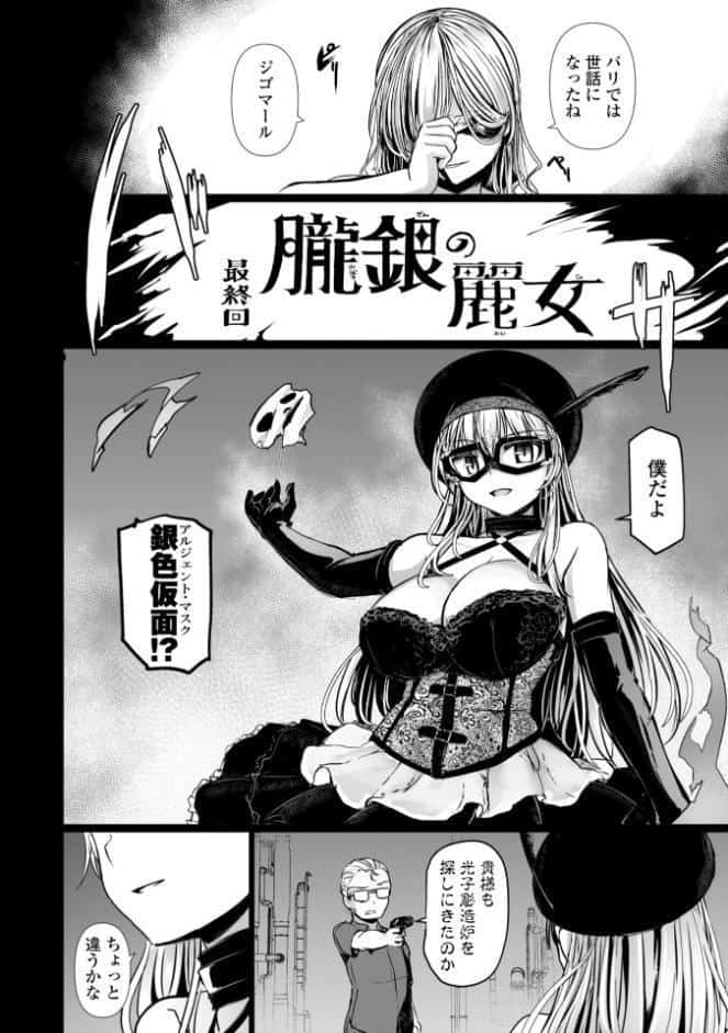 麗女怪盗は名探偵を寵愛する-天智探偵の麗女シリーズ-【デジタル版】