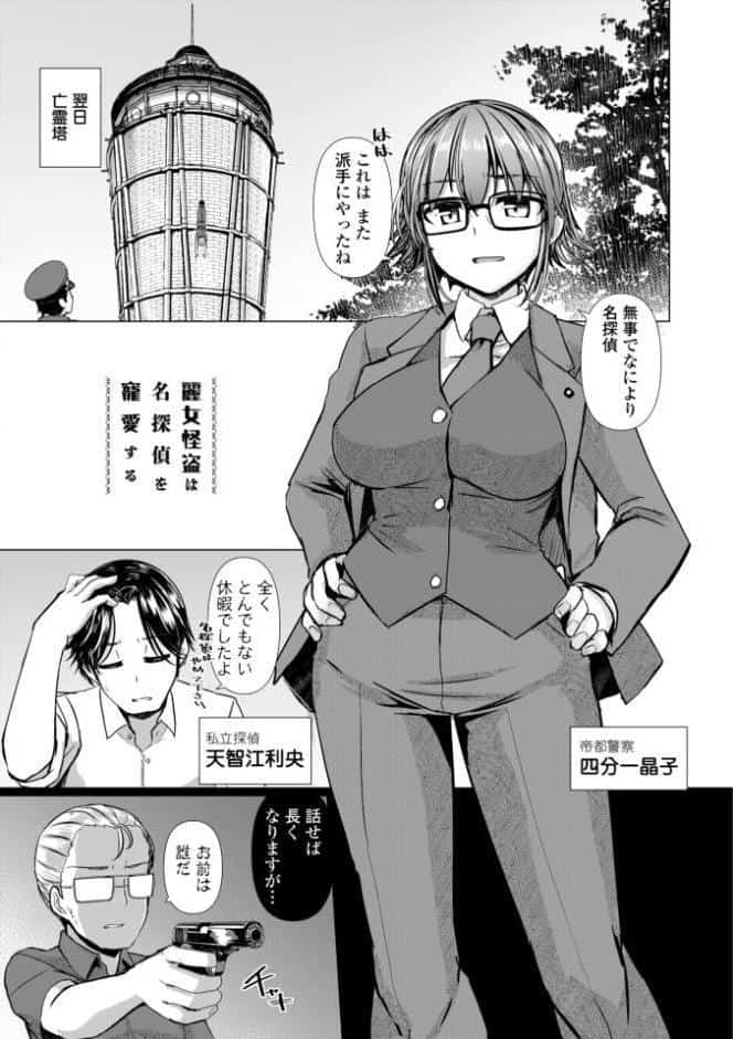 麗女怪盗は名探偵を寵愛する-天智探偵の麗女シリーズ-【デジタル版】