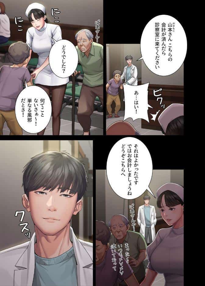 【フルカラー】夜勤病棟 -失墜する看護師たち- 1巻