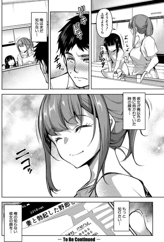 愛妻ネトラセ報告 〜世界一可愛い僕の嫁〜【電子版特典付き】