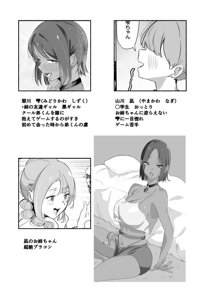 姉友黒ギャルに雌の体を教えてもらう話
