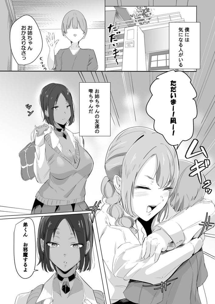 姉友黒ギャルに雌の体を教えてもらう話