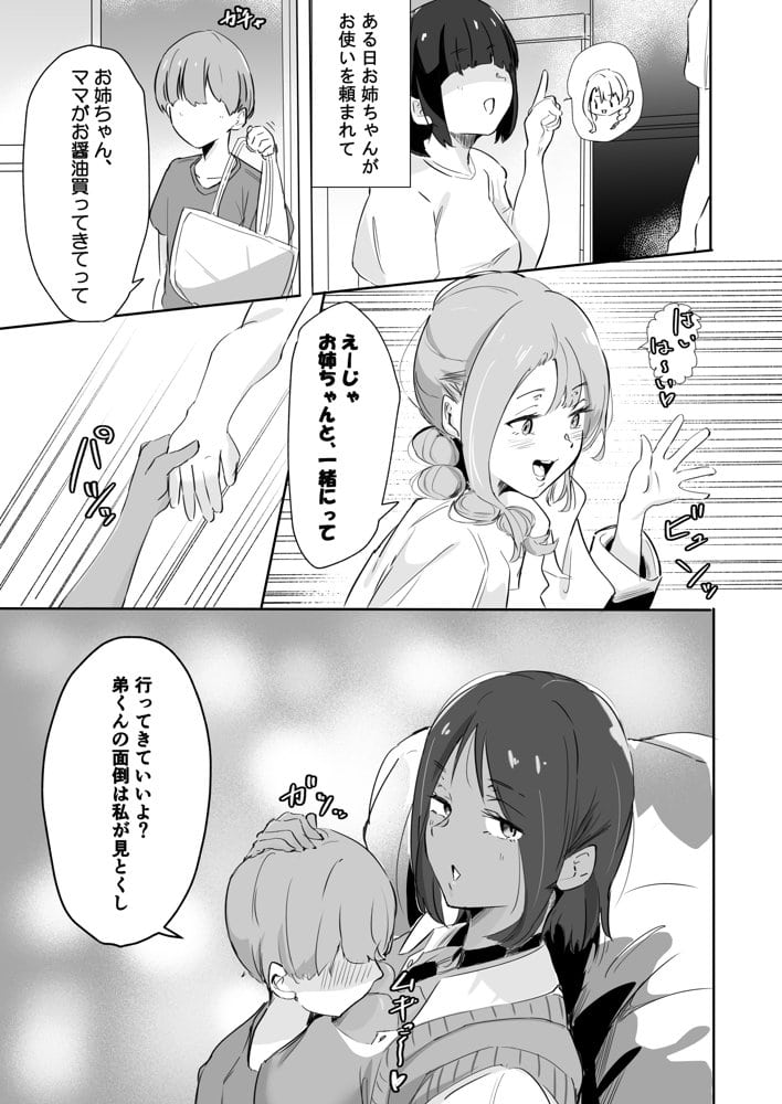 姉友黒ギャルに雌の体を教えてもらう話