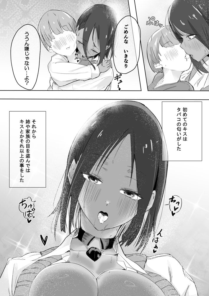 姉友黒ギャルに雌の体を教えてもらう話