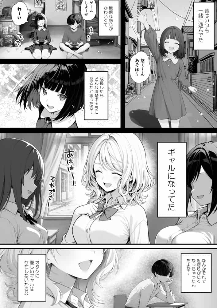 片想いのギャル幼馴染に催●をかけ恋人プレイを満喫！だが実は催●にかかってなくて！？焦ったものの、両想いだと分かり、甘々なセックスが始まりそうに…。しかし、ギャル幼馴染は「催●にかかったふりをしていた間に受けた、モノのように扱われるプレイ」が忘れられなくなっていた。歪んだ関係から始まった僕らの、甘くてハードな性活が今、始まる…