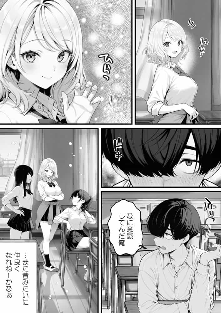 片想いのギャル幼馴染に催●をかけ恋人プレイを満喫！だが実は催●にかかってなくて！？焦ったものの、両想いだと分かり、甘々なセックスが始まりそうに…。しかし、ギャル幼馴染は「催●にかかったふりをしていた間に受けた、モノのように扱われるプレイ」が忘れられなくなっていた。歪んだ関係から始まった僕らの、甘くてハードな性活が今、始まる…