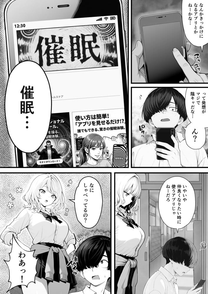 片想いのギャル幼馴染に催●をかけ恋人プレイを満喫！だが実は催●にかかってなくて！？焦ったものの、両想いだと分かり、甘々なセックスが始まりそうに…。しかし、ギャル幼馴染は「催●にかかったふりをしていた間に受けた、モノのように扱われるプレイ」が忘れられなくなっていた。歪んだ関係から始まった僕らの、甘くてハードな性活が今、始まる…