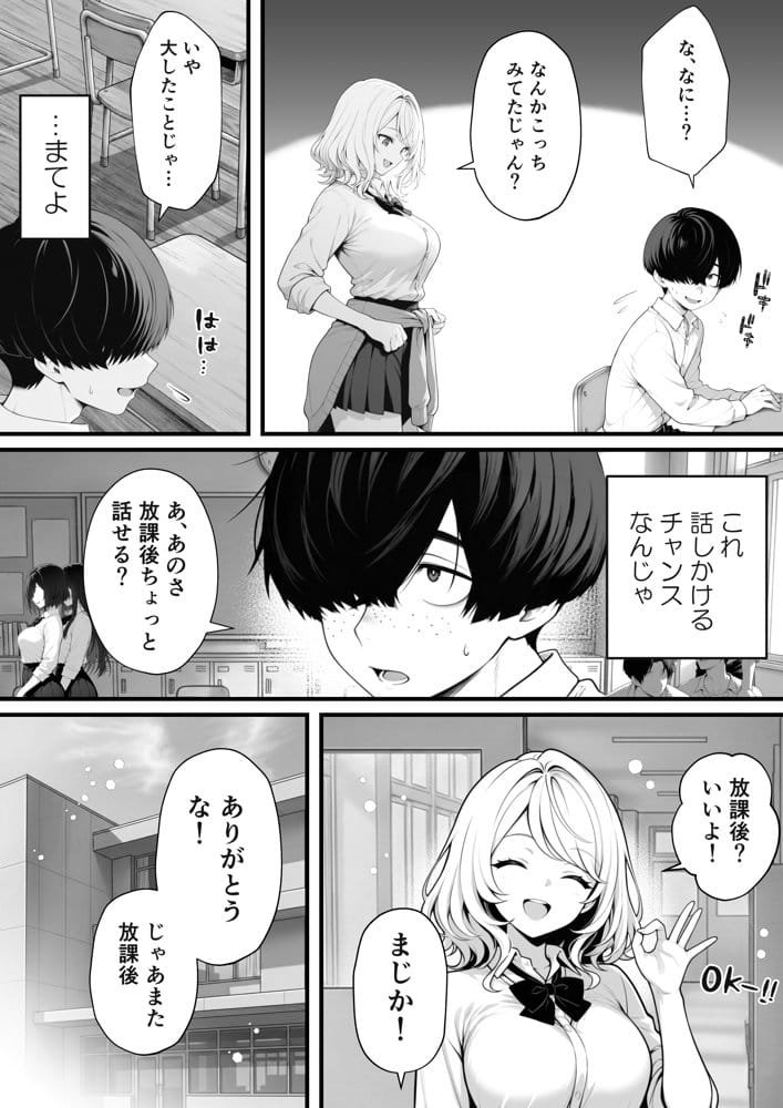 片想いのギャル幼馴染に催●をかけ恋人プレイを満喫！だが実は催●にかかってなくて！？焦ったものの、両想いだと分かり、甘々なセックスが始まりそうに…。しかし、ギャル幼馴染は「催●にかかったふりをしていた間に受けた、モノのように扱われるプレイ」が忘れられなくなっていた。歪んだ関係から始まった僕らの、甘くてハードな性活が今、始まる…
