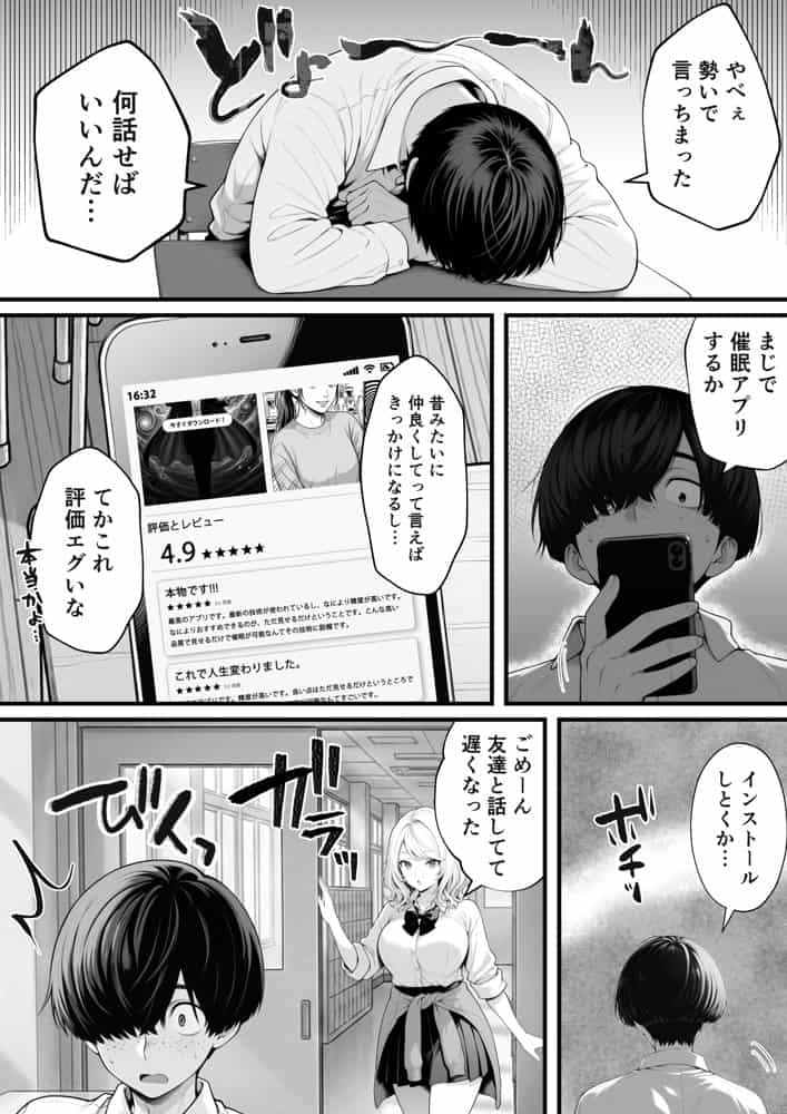 片想いのギャル幼馴染に催●をかけ恋人プレイを満喫！だが実は催●にかかってなくて！？焦ったものの、両想いだと分かり、甘々なセックスが始まりそうに…。しかし、ギャル幼馴染は「催●にかかったふりをしていた間に受けた、モノのように扱われるプレイ」が忘れられなくなっていた。歪んだ関係から始まった僕らの、甘くてハードな性活が今、始まる…