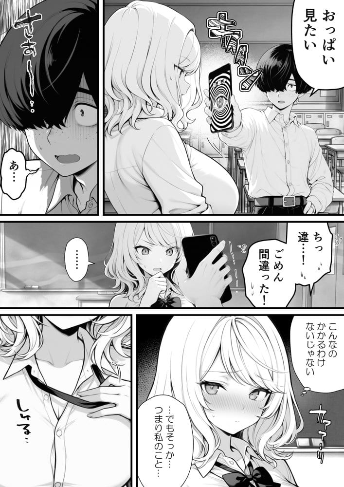 片想いのギャル幼馴染に催●をかけ恋人プレイを満喫！だが実は催●にかかってなくて！？焦ったものの、両想いだと分かり、甘々なセックスが始まりそうに…。しかし、ギャル幼馴染は「催●にかかったふりをしていた間に受けた、モノのように扱われるプレイ」が忘れられなくなっていた。歪んだ関係から始まった僕らの、甘くてハードな性活が今、始まる…