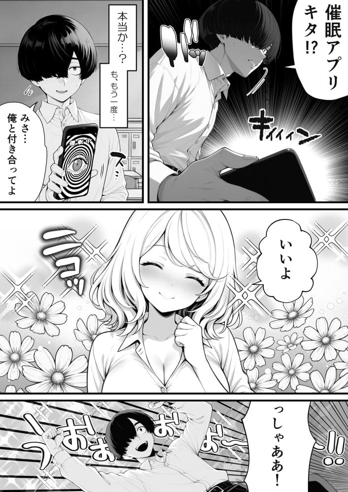 片想いのギャル幼馴染に催●をかけ恋人プレイを満喫！だが実は催●にかかってなくて！？焦ったものの、両想いだと分かり、甘々なセックスが始まりそうに…。しかし、ギャル幼馴染は「催●にかかったふりをしていた間に受けた、モノのように扱われるプレイ」が忘れられなくなっていた。歪んだ関係から始まった僕らの、甘くてハードな性活が今、始まる…