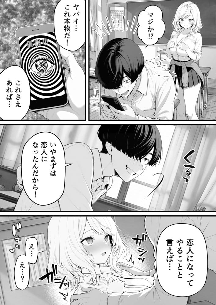 片想いのギャル幼馴染に催●をかけ恋人プレイを満喫！だが実は催●にかかってなくて！？焦ったものの、両想いだと分かり、甘々なセックスが始まりそうに…。しかし、ギャル幼馴染は「催●にかかったふりをしていた間に受けた、モノのように扱われるプレイ」が忘れられなくなっていた。歪んだ関係から始まった僕らの、甘くてハードな性活が今、始まる…