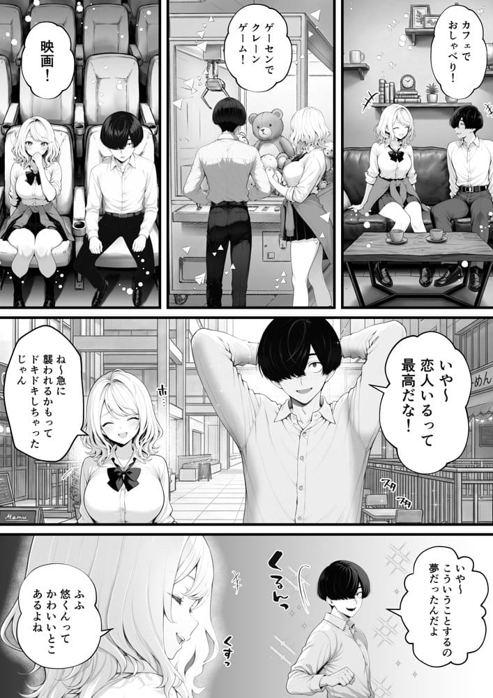 片想いのギャル幼馴染に催●をかけ恋人プレイを満喫！だが実は催●にかかってなくて！？焦ったものの、両想いだと分かり、甘々なセックスが始まりそうに…。しかし、ギャル幼馴染は「催●にかかったふりをしていた間に受けた、モノのように扱われるプレイ」が忘れられなくなっていた。歪んだ関係から始まった僕らの、甘くてハードな性活が今、始まる…
