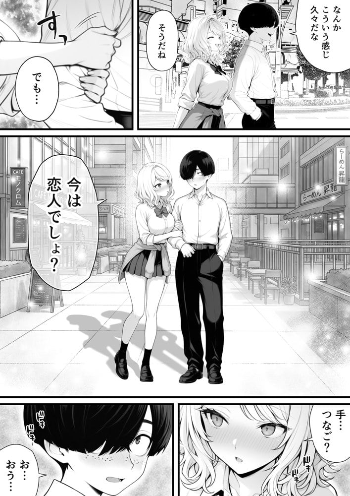 片想いのギャル幼馴染に催●をかけ恋人プレイを満喫！だが実は催●にかかってなくて！？焦ったものの、両想いだと分かり、甘々なセックスが始まりそうに…。しかし、ギャル幼馴染は「催●にかかったふりをしていた間に受けた、モノのように扱われるプレイ」が忘れられなくなっていた。歪んだ関係から始まった僕らの、甘くてハードな性活が今、始まる…