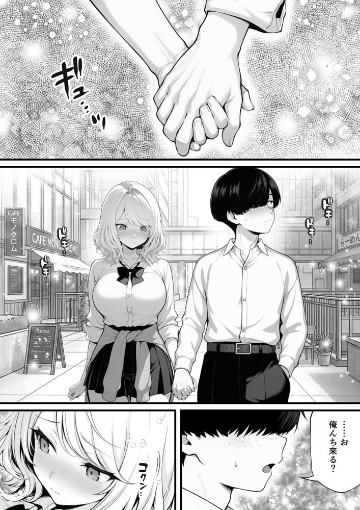 片想いのギャル幼馴染に催●をかけ恋人プレイを満喫！だが実は催●にかかってなくて！？焦ったものの、両想いだと分かり、甘々なセックスが始まりそうに…。しかし、ギャル幼馴染は「催●にかかったふりをしていた間に受けた、モノのように扱われるプレイ」が忘れられなくなっていた。歪んだ関係から始まった僕らの、甘くてハードな性活が今、始まる…