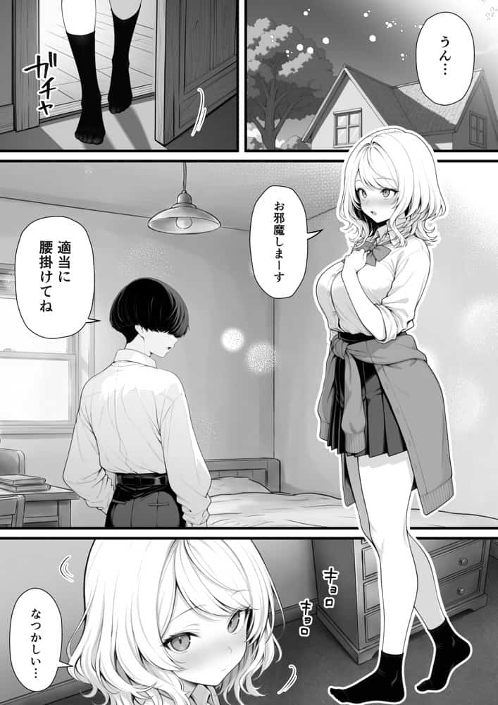 片想いのギャル幼馴染に催●をかけ恋人プレイを満喫！だが実は催●にかかってなくて！？焦ったものの、両想いだと分かり、甘々なセックスが始まりそうに…。しかし、ギャル幼馴染は「催●にかかったふりをしていた間に受けた、モノのように扱われるプレイ」が忘れられなくなっていた。歪んだ関係から始まった僕らの、甘くてハードな性活が今、始まる…