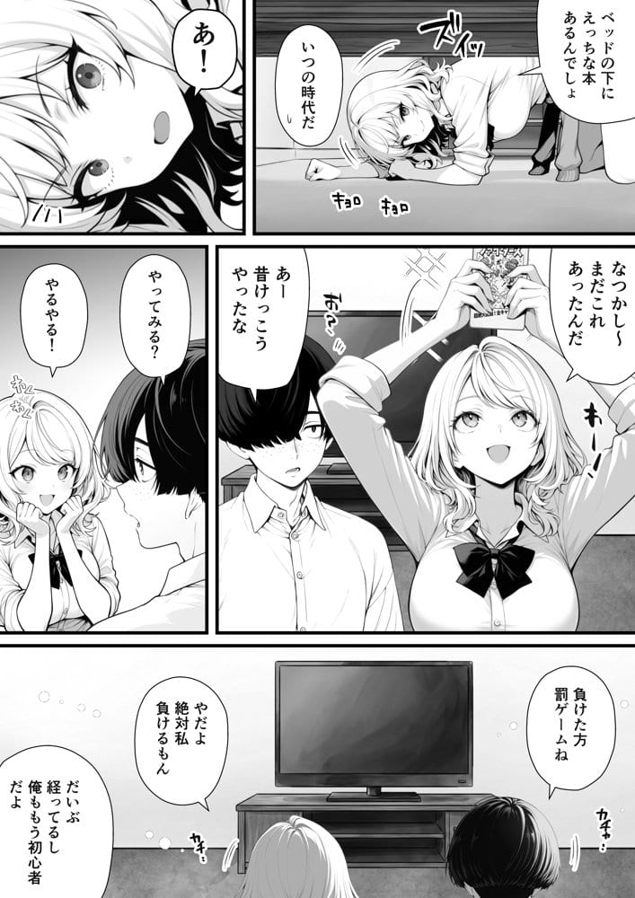 片想いのギャル幼馴染に催●をかけ恋人プレイを満喫！だが実は催●にかかってなくて！？焦ったものの、両想いだと分かり、甘々なセックスが始まりそうに…。しかし、ギャル幼馴染は「催●にかかったふりをしていた間に受けた、モノのように扱われるプレイ」が忘れられなくなっていた。歪んだ関係から始まった僕らの、甘くてハードな性活が今、始まる…