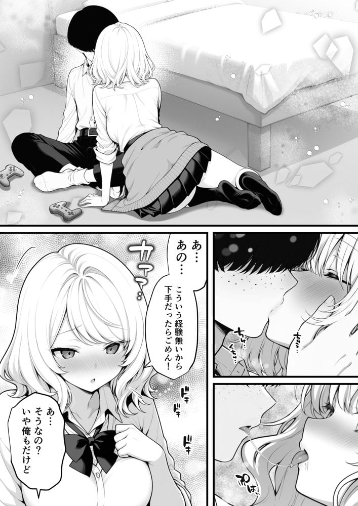 片想いのギャル幼馴染に催●をかけ恋人プレイを満喫！だが実は催●にかかってなくて！？焦ったものの、両想いだと分かり、甘々なセックスが始まりそうに…。しかし、ギャル幼馴染は「催●にかかったふりをしていた間に受けた、モノのように扱われるプレイ」が忘れられなくなっていた。歪んだ関係から始まった僕らの、甘くてハードな性活が今、始まる…