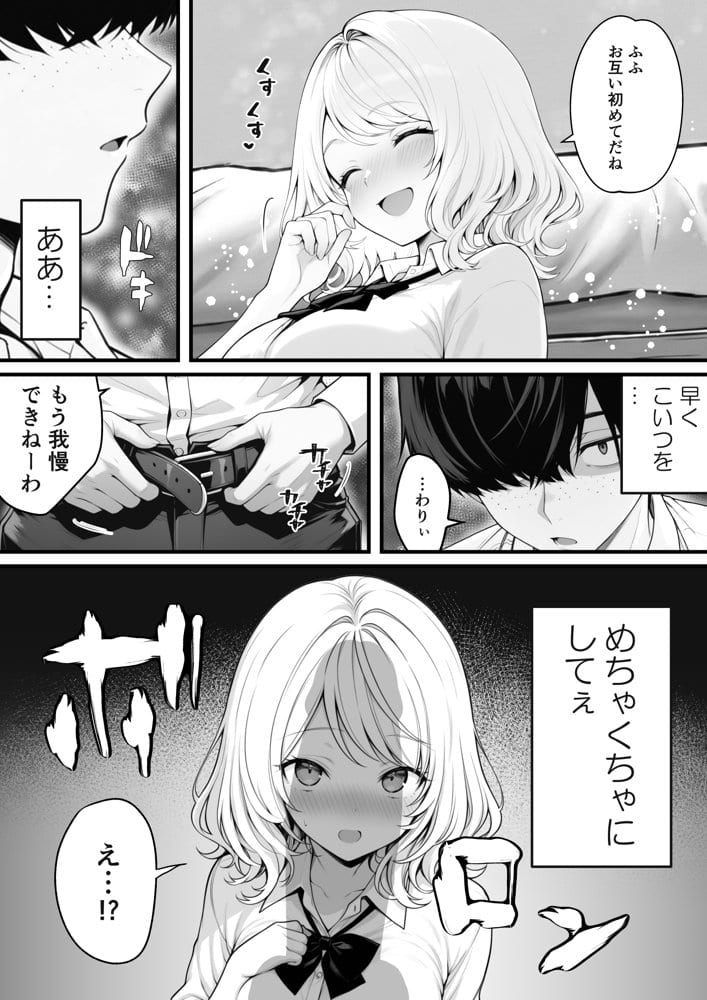 片想いのギャル幼馴染に催●をかけ恋人プレイを満喫！だが実は催●にかかってなくて！？焦ったものの、両想いだと分かり、甘々なセックスが始まりそうに…。しかし、ギャル幼馴染は「催●にかかったふりをしていた間に受けた、モノのように扱われるプレイ」が忘れられなくなっていた。歪んだ関係から始まった僕らの、甘くてハードな性活が今、始まる…