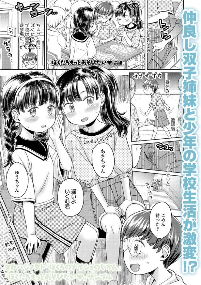 ぼくらのナイショのじかん【FANZA限定特典付き】