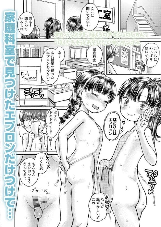 ぼくらのナイショのじかん【FANZA限定特典付き】