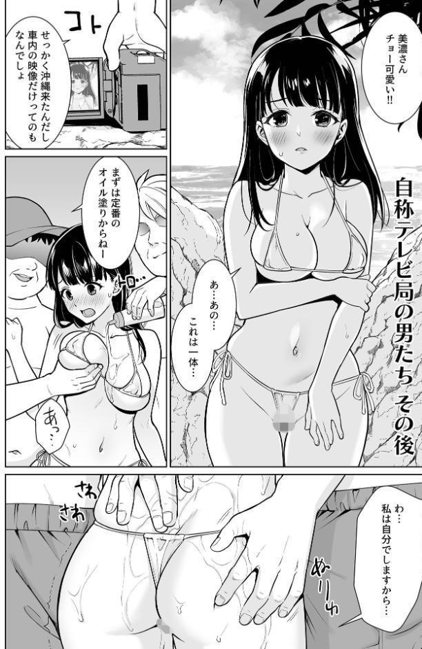 イヤだと言えない地味系少女 -修学旅行編- 【通常版】