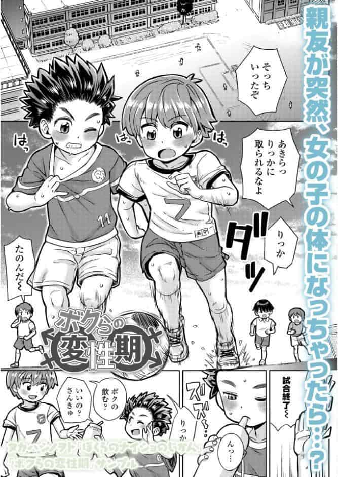 ぼくらのナイショのじかん【FANZA限定特典付き】