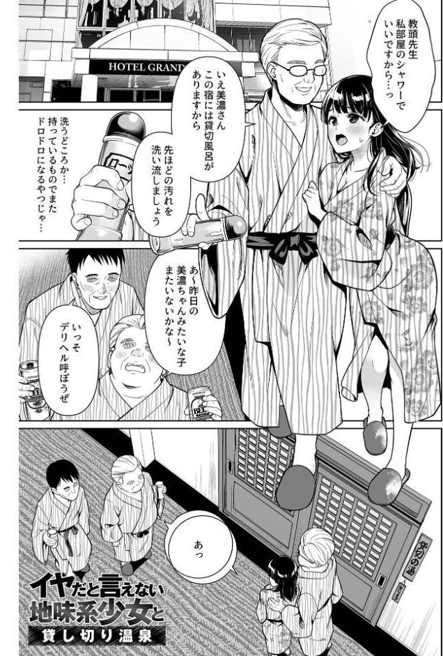 イヤだと言えない地味系少女 -修学旅行編- 【通常版】
