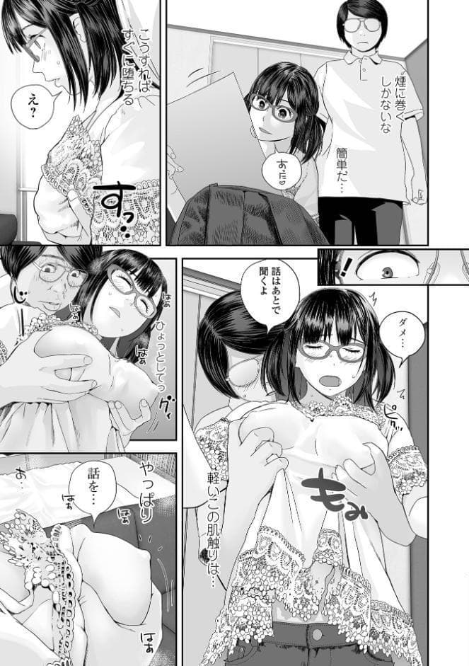 裏双子愛 第1巻:発端 欲に溺れ、責に沈む【デジタル特装版】