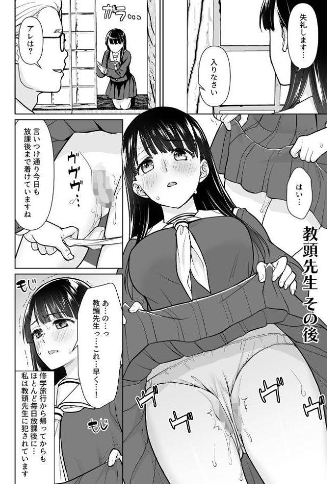イヤだと言えない地味系少女 -修学旅行編- 【通常版】