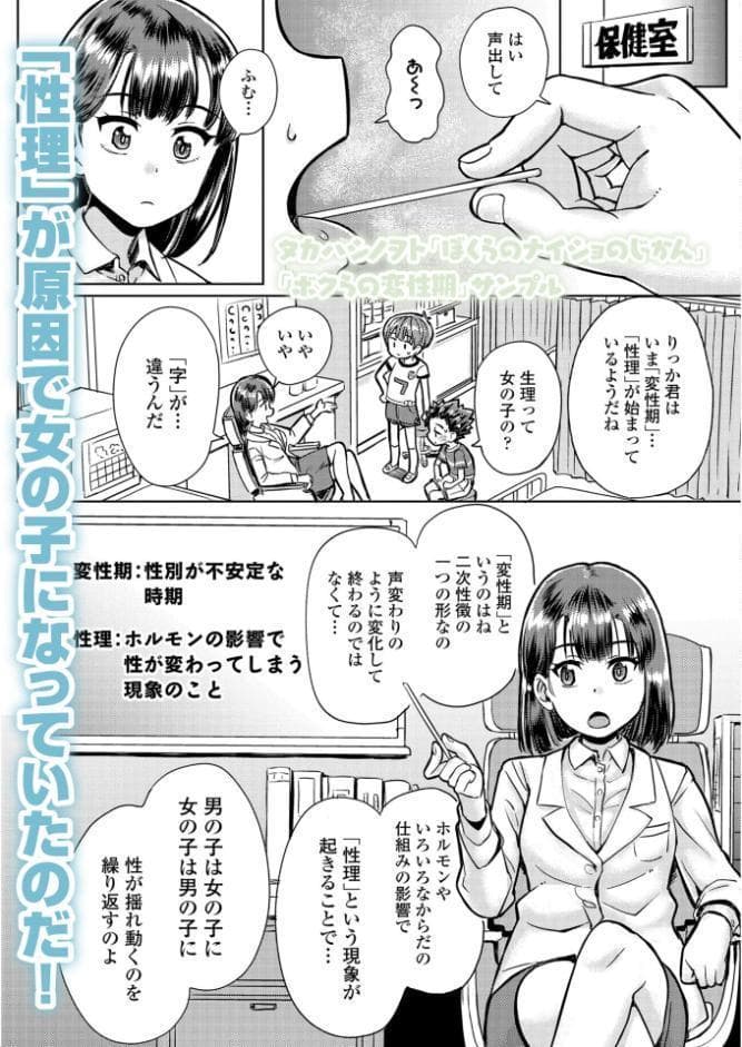 ぼくらのナイショのじかん【FANZA限定特典付き】
