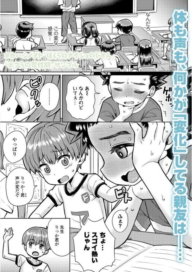 ぼくらのナイショのじかん【FANZA限定特典付き】