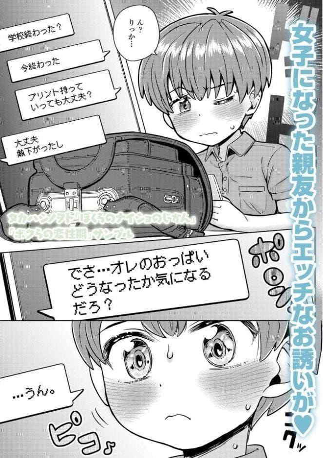 ぼくらのナイショのじかん【FANZA限定特典付き】