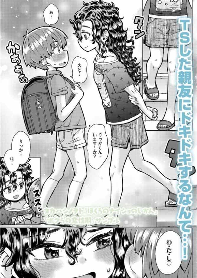 ぼくらのナイショのじかん【FANZA限定特典付き】
