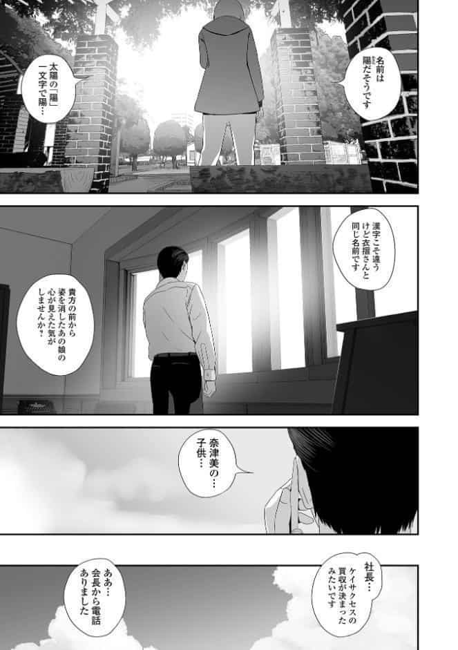 裏双子愛 第1巻:発端 欲に溺れ、責に沈む【デジタル特装版】
